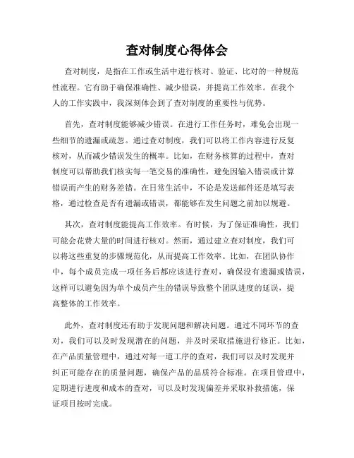 查对制度心得体会