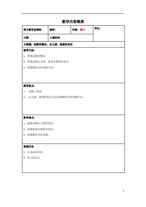 6函数的概念、定义域、值域求法-教师版
