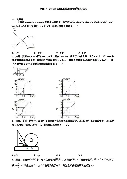 〖精选4套试卷〗河南省安阳市2020年中考第五次模拟数学试题