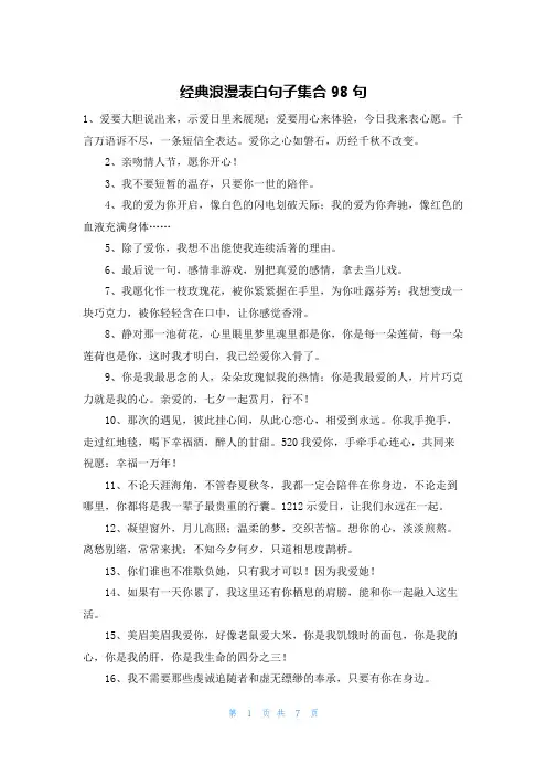 经典浪漫表白句子集合98句