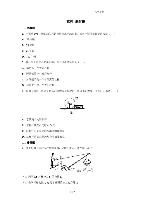 新人教版八年级物理下册12.1 杠杆 课时练(附答案)