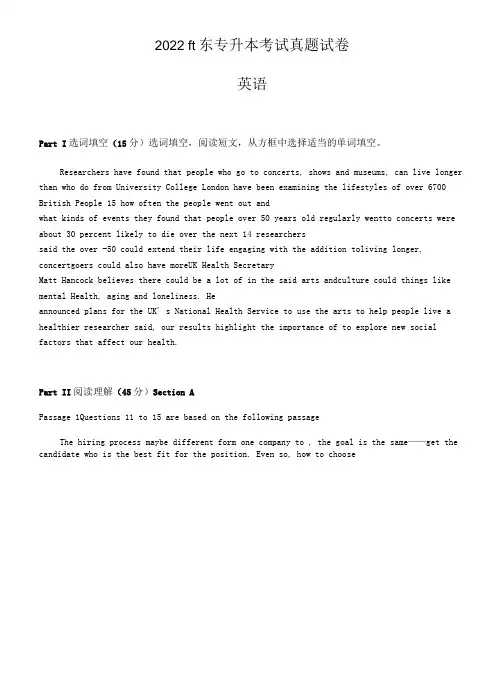 (2022年-2023年)山东专升本英语真题及答案