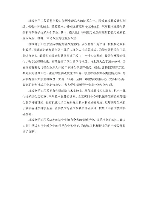 机电系介绍