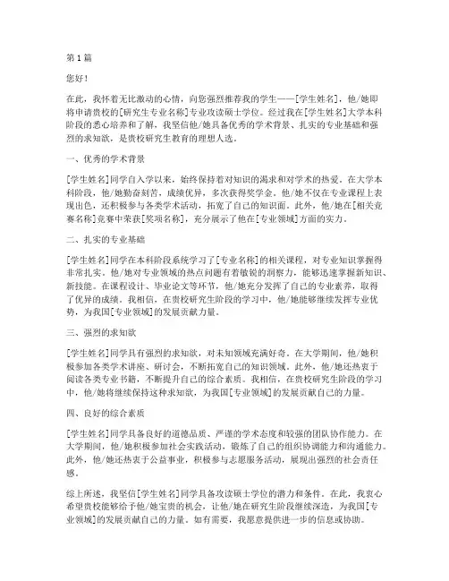 推荐读研推荐信(3篇)