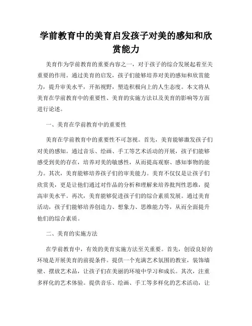 学前教育中的美育启发孩子对美的感知和欣赏能力