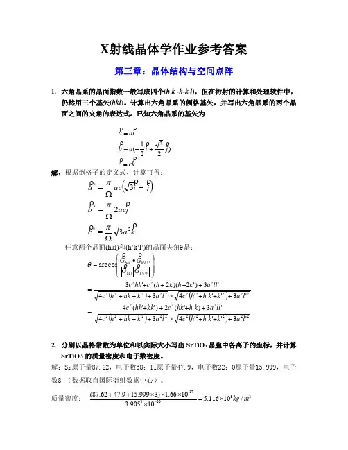 国科大XRD作业参考答案