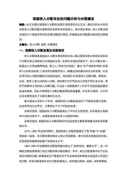 我国收入分配存在的问题分析与对策建议