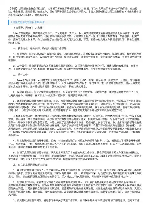 村党支部书记述职报告2021年5篇