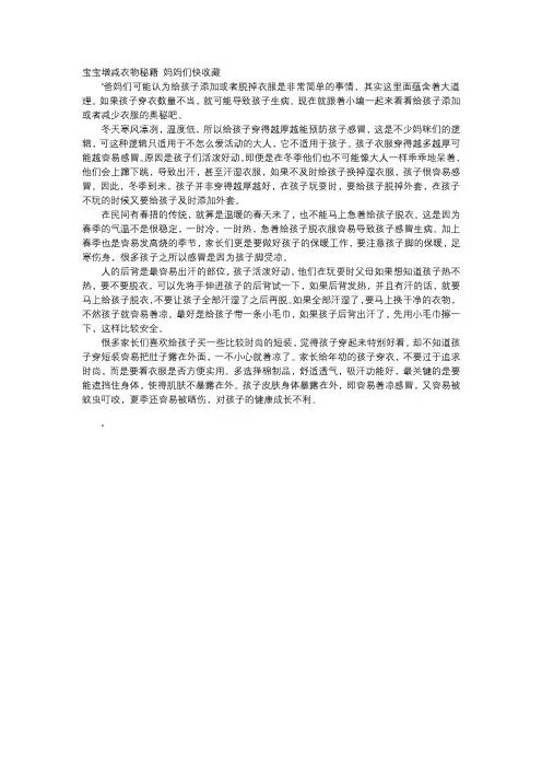 育儿知识-宝宝增减衣物秘籍 妈妈们快收藏