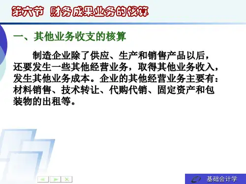 财务成果核算PPT课件