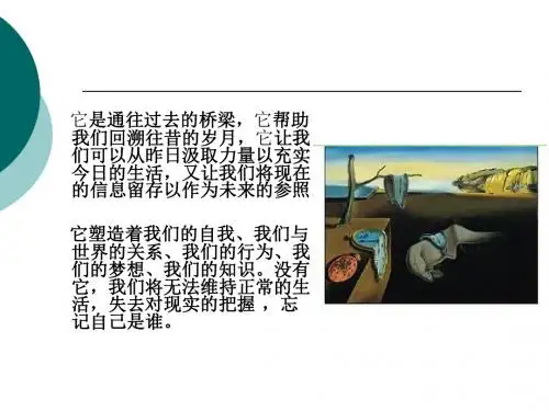 第五章  儿童记忆的发展.