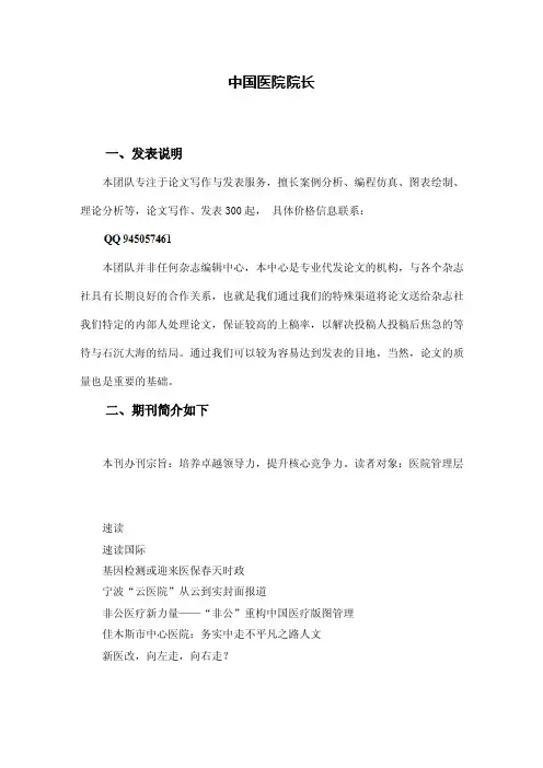 《中国医院院长》投稿攻略-发表论文