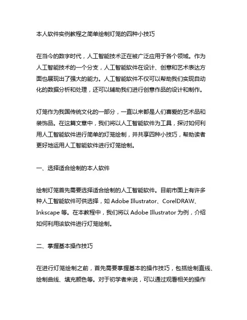 ai软件实例教程之简单绘制灯笼的四种小技巧
