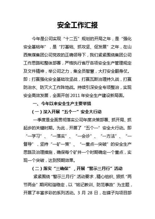 2011年上半年工作总结及下半年工作安排部署