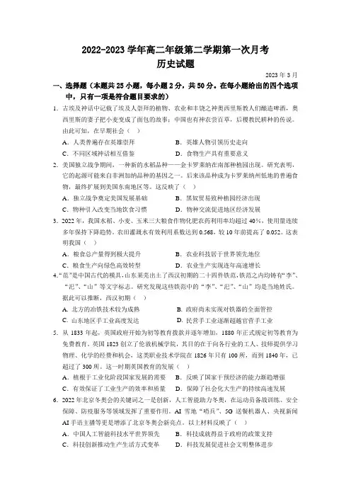 运城市康杰中学2022-2023学年高二下学期3月月考历史试卷