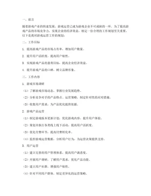 游戏运营的工作规划