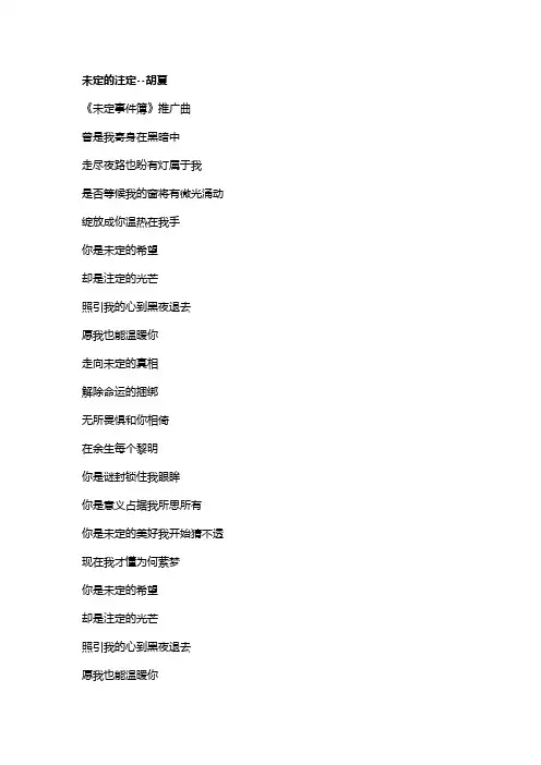 歌曲《未定的注定》歌词