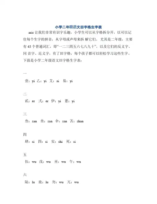 小学二年级语文田字格生字表