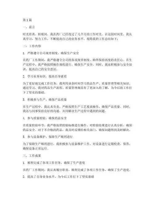 药厂员工作总结范文(3篇)