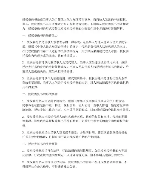 授权委托书有法律效力嘛