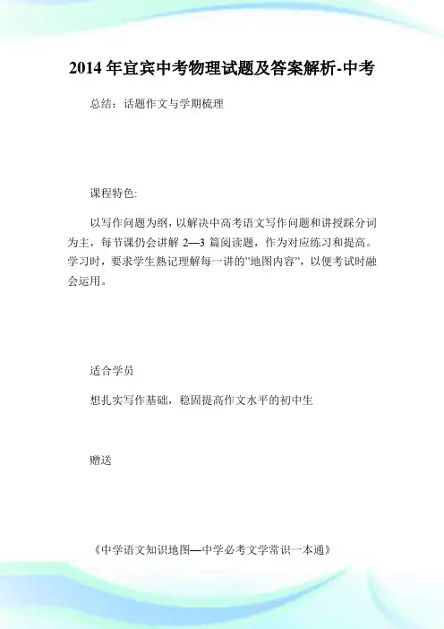 宜宾中考物理试题及答案解析.doc