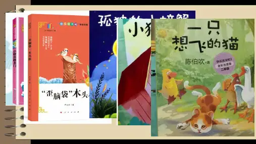 人教部编小学二年级语文上册第1单元 快乐读书吧-读读童话故事