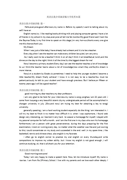英语自我介绍演讲稿大学优秀5篇