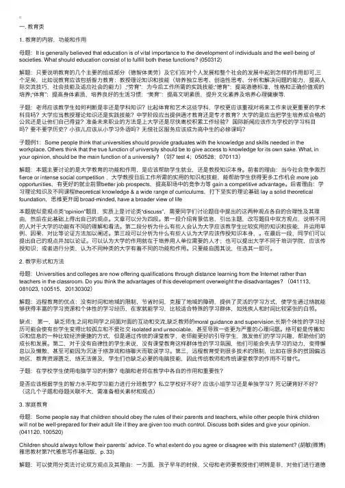 涵盖雅思口语话题的十个分类
