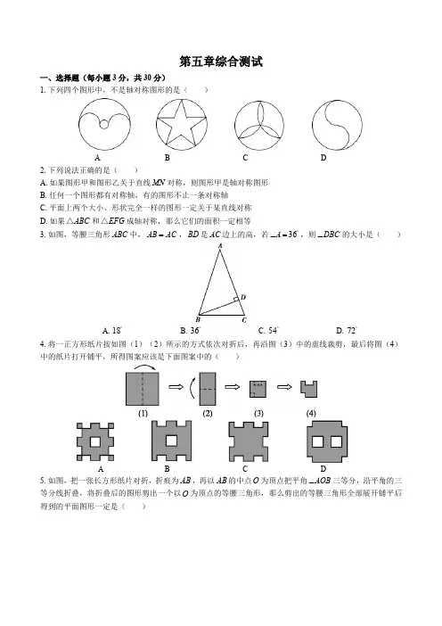 (北师大版)初中数学七年级下册 第五章综合测试试卷02及答案