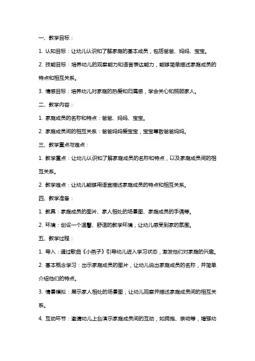 幼儿园小班班语言《家》教案