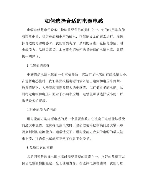 如何选择合适的电源电感