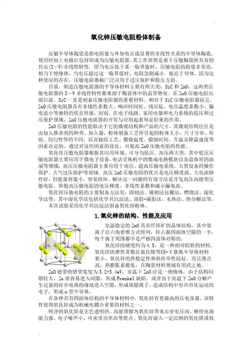 氧化锌