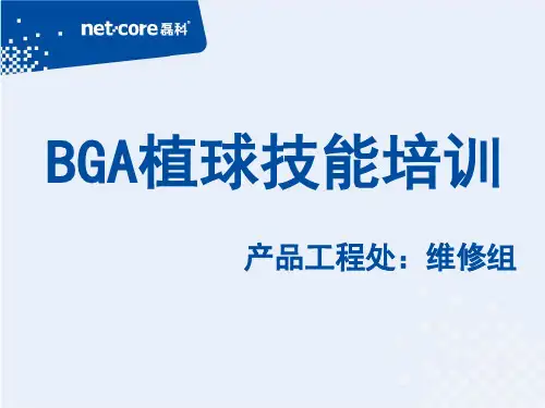 BGA  植球技能培训