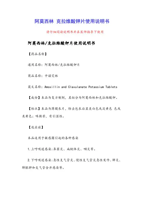 阿莫西林 克拉维酸钾片使用说明书