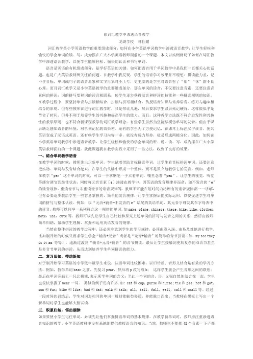 在词汇教学中渗透语音教学