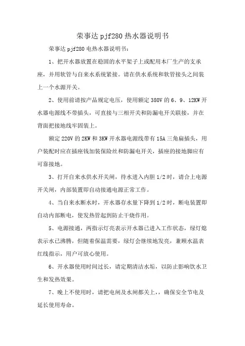 荣事达pjf280热水器说明书
