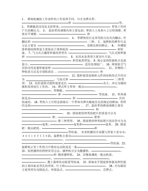 农业机械综合试题与答案