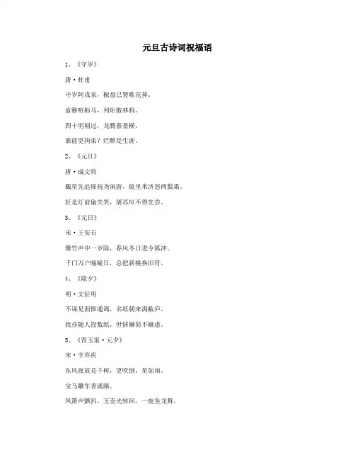 元旦古诗词祝福语