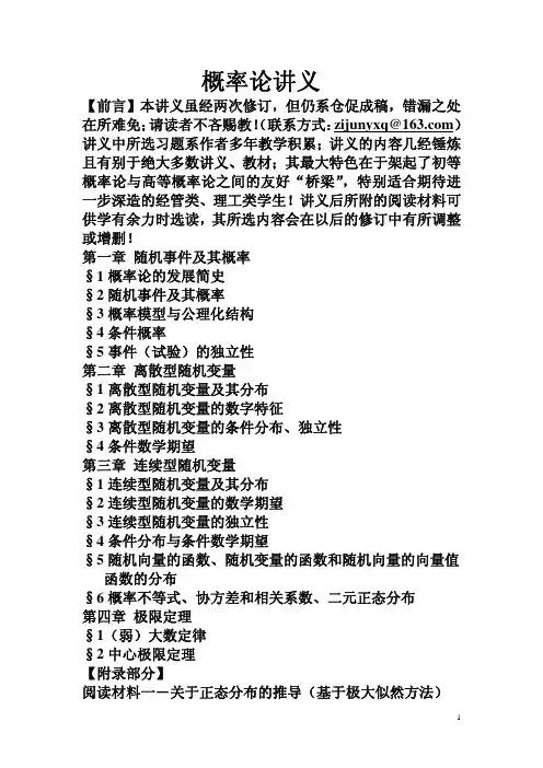 最新概率论讲义(2014)