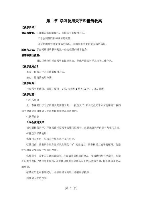 沪科版八年级物理第五章第二节 学习使用天平和量筒