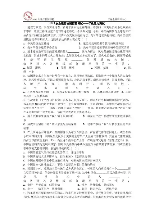 2015农业银行校园招聘考试——行政能力测试