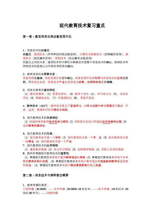 现代教育技术复习重点