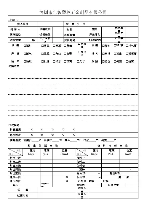 试模记录表