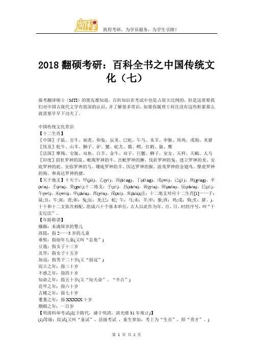 2018翻硕考研：百科全书之中国传统文化(七)