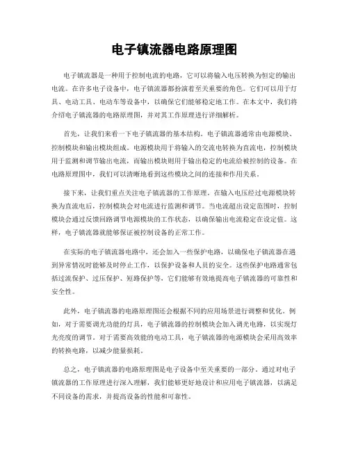 电子镇流器电路原理图