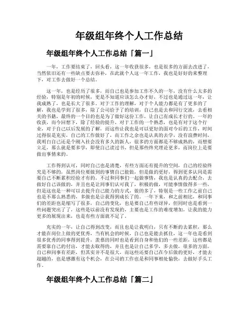 年级组年终个人工作总结