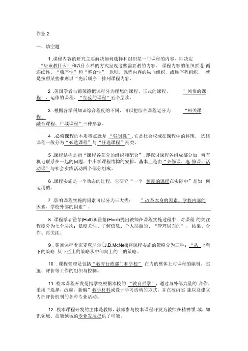 课程与教学论-第二次作业参考答案