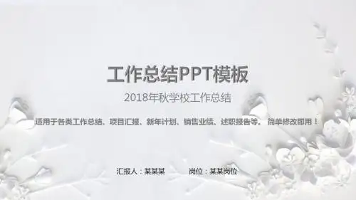 【原创】2018年秋学校工作总结