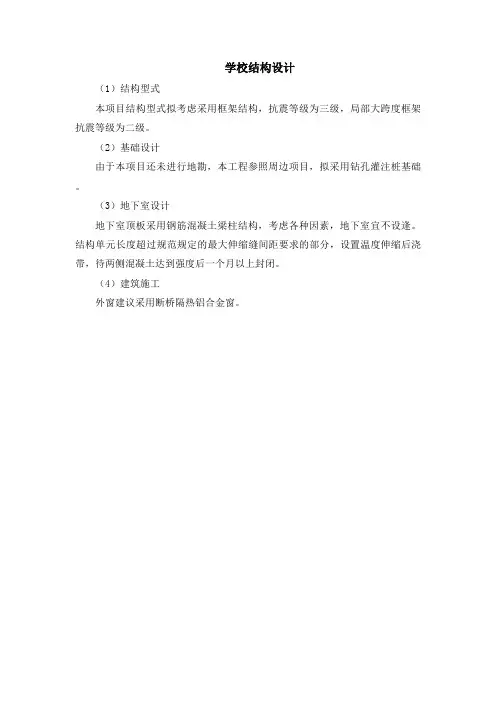 教学楼结构设计