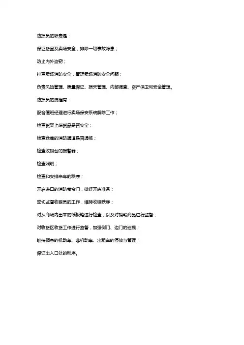 酒店防损员的职责和流程